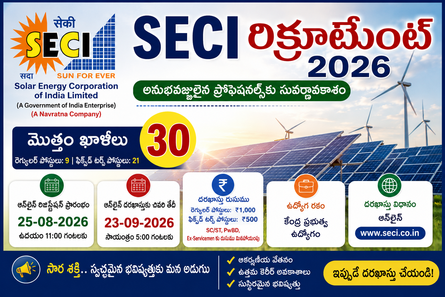 SECI Recruitment 2026 – అనుభవజ్ఞులైన ప్రొఫెషనల్స్ కోసం 30 పోస్టులు