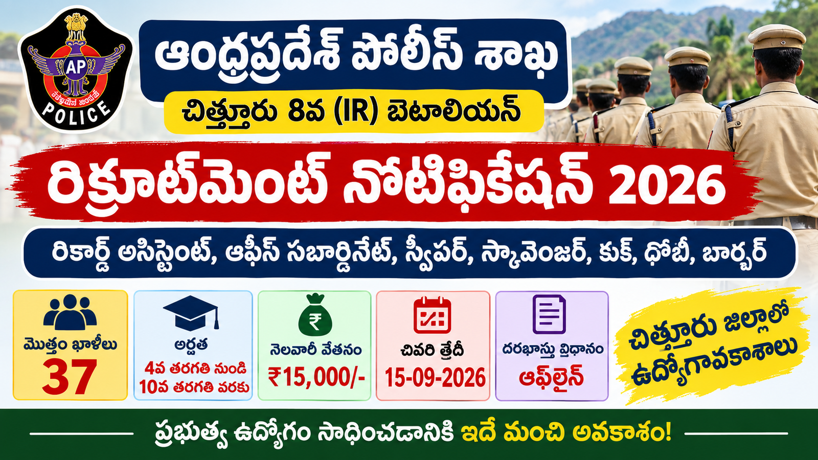 AP Police Chittoor Recruitment 2026 Apply Offline for 37 Posts