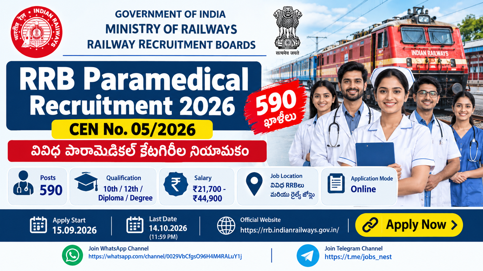 RRB Paramedical Recruitment 2026 – 590 పోస్టులు