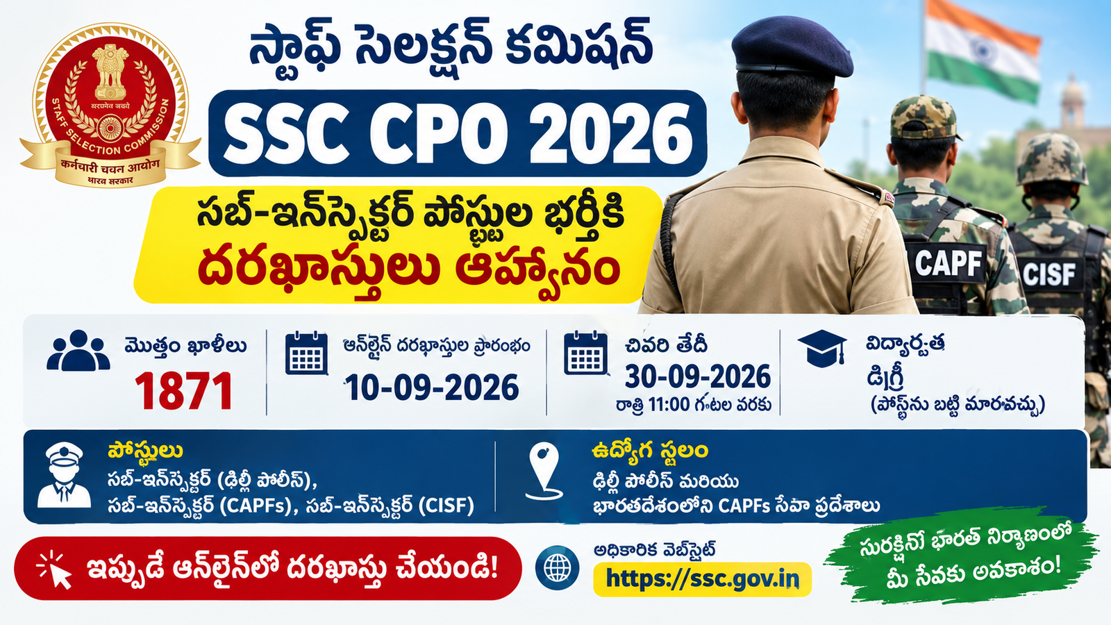 SSC CPO Recruitment 2026 – సబ్-ఇన్‌స్పెక్టర్ పోస్టులకు దరఖాస్తు